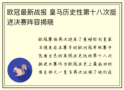 欧冠最新战报 皇马历史性第十八次挺进决赛阵容揭晓