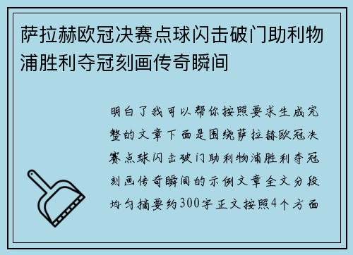 萨拉赫欧冠决赛点球闪击破门助利物浦胜利夺冠刻画传奇瞬间 萨拉赫欧冠决赛点球闪击破门助利物浦胜利夺冠刻画传奇瞬间