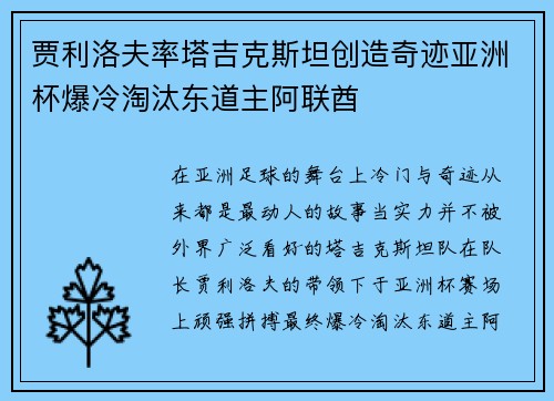 贾利洛夫率塔吉克斯坦创造奇迹亚洲杯爆冷淘汰东道主阿联酋
